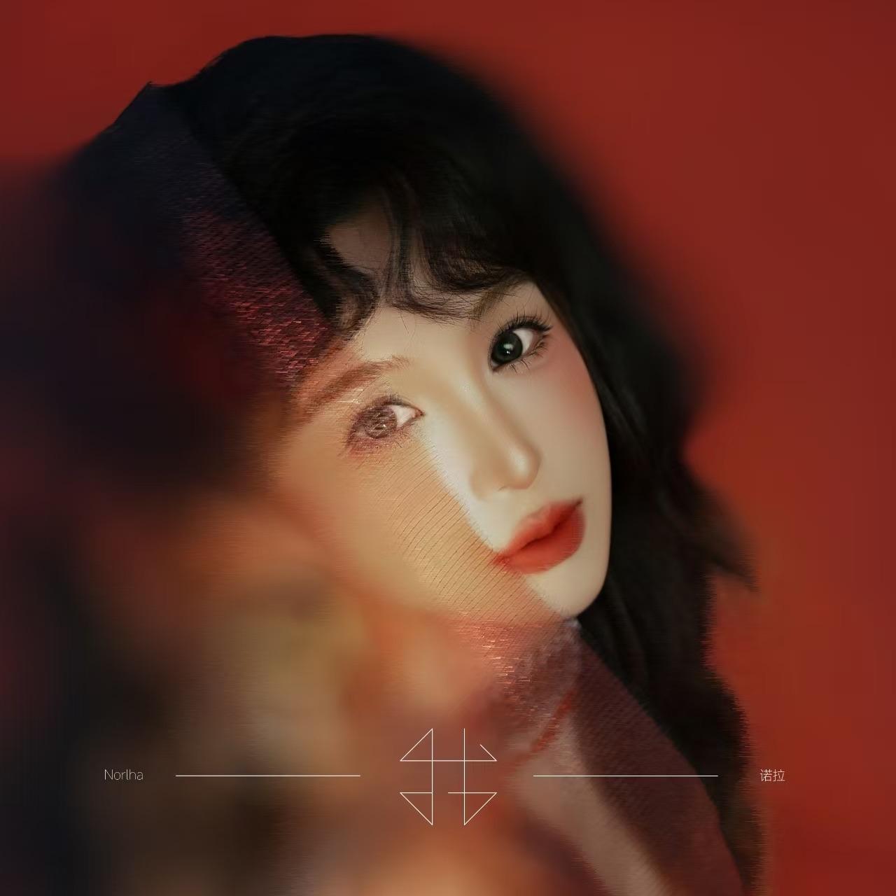我(Remix) 歌曲封面